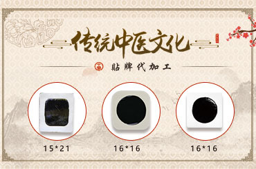 如何選擇正規的有實力的膏貼貼牌加工廠家呢