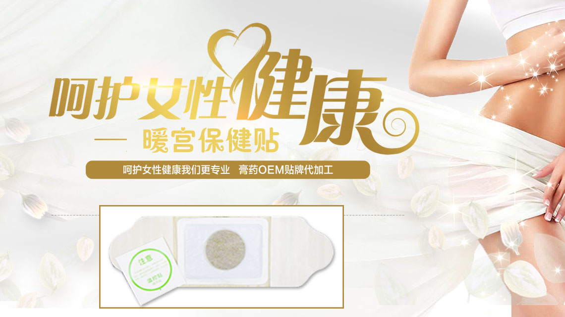 三伏貼哪個(gè)牌子好這個(gè)問(wèn)題客戶們不用在發(fā)愁