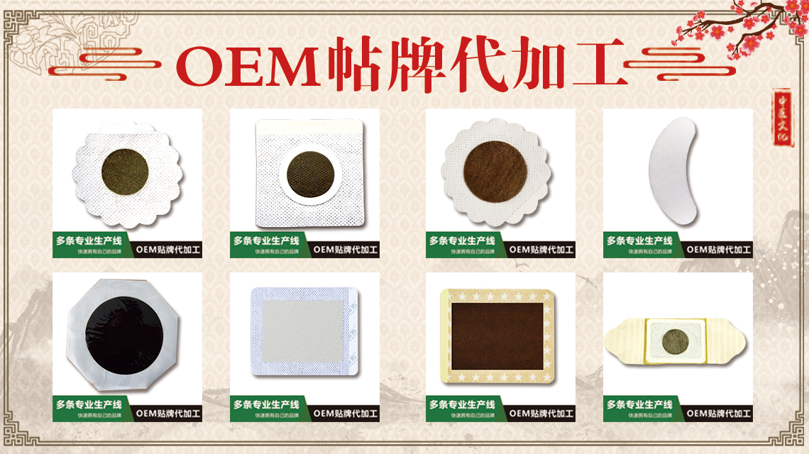 說(shuō)起膏貼oem加工客戶在乎的好像就是產(chǎn)品的質(zhì)量