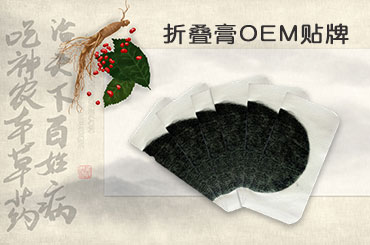 做膏貼招商代理選擇鄭州仙佑生產廠家的原因