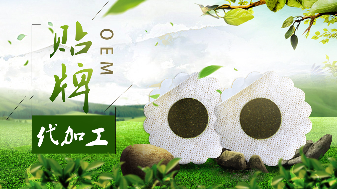 膏貼加工OEM廠發布出了黑膏貼的新方法